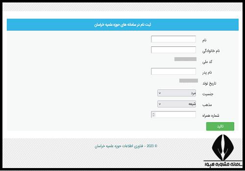 معرفی سامانه طلوع حوزه علمیه